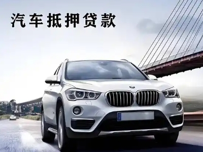 灵石车抵贷如何办理押车和不押车?